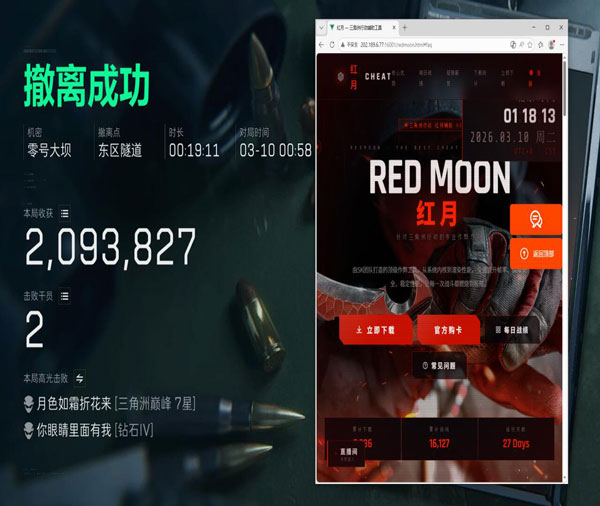 三角洲外挂要怎么使用软件效果